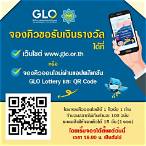 จองคิวขึ้นรางวัลกองสลาก